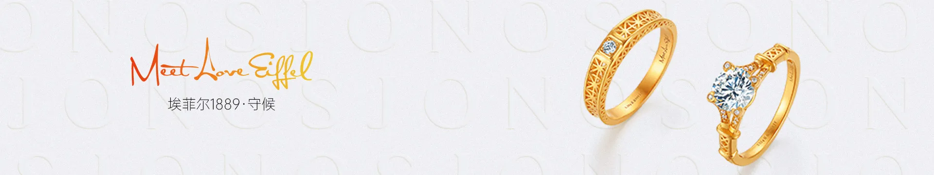 埃菲尔1889·守候