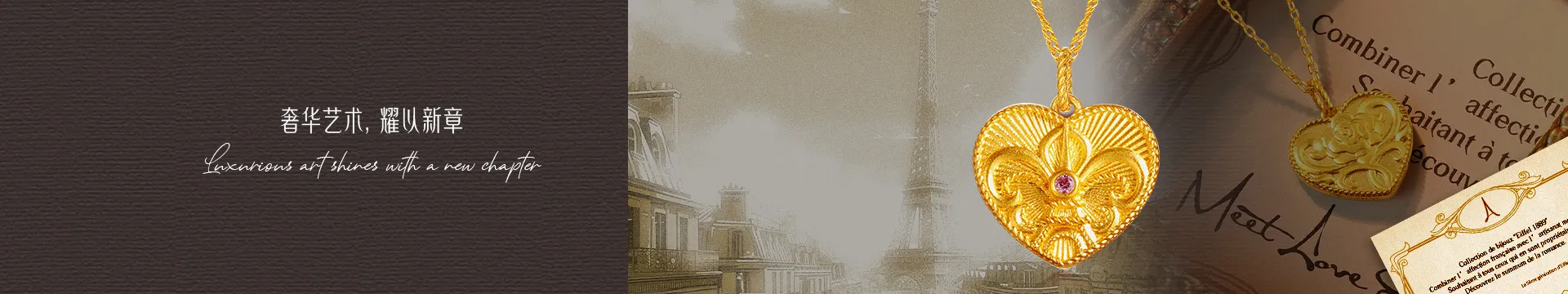 奢华艺术，耀以新章