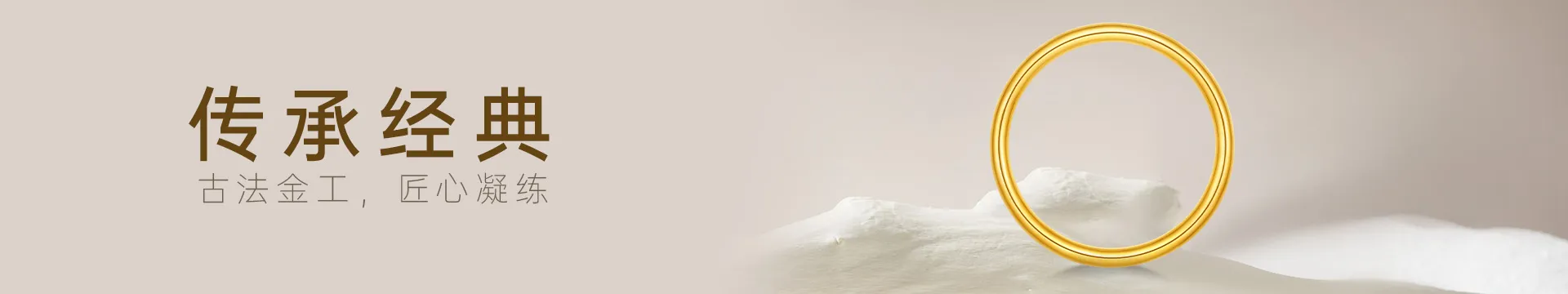 传承经典 古法金工